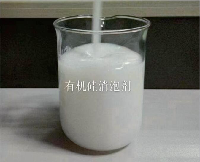 有机硅类消泡剂